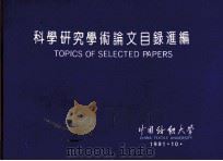 科学研究学术论文目录汇编（1991 PDF版）