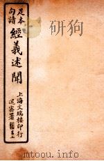 经义述闻  卷4-5（1912 PDF版）