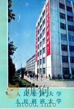 人民经济大学（1977 PDF版）