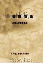辩证唯物论（ PDF版）