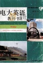 电大英语 教科书 1 1993 PDF电子版封面 7304010312 陈琳主编