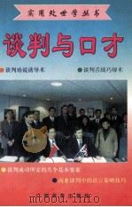 谈判与口才（1996 PDF版）