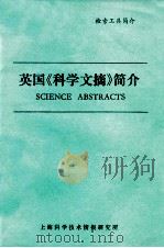 英国《科学文摘》简介（ PDF版）