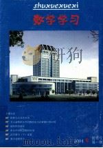数学学习  创刊号  2004年4月  第1期（ PDF版）