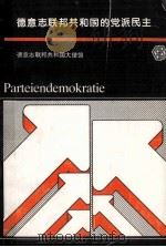 德意志联邦共和国的党派民主 1995 PDF电子版封面 乌维·巴克斯(uve.backes),埃克哈德·耶瑟(eck