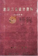 纺织工业统计资料  1989年（1990 PDF版）