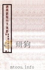 清宣统外交史料 卷3 1933 PDF电子版封面 王彦威辑