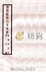 清宣统外交史料 卷6 1933 PDF电子版封面 王彦威辑