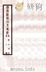 清宣统外交史料 卷8 1933 PDF电子版封面 王彦威辑