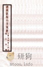 清宣统外交史料  卷16（1933 PDF版）