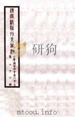 清宣统外交史料  卷22（1933 PDF版）