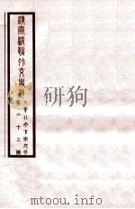 清宣统外交史料  卷23（1933 PDF版）