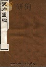 艺术丛编  23（1916 PDF版）