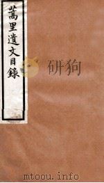 蒿里遗文目录 补 10卷 1卷 1926 PDF电子版封面 罗振玉编