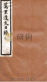 蒿里遗文目录 PDF电子版封面 (民)罗振玉辑