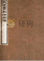殷墟书契待问编（1916 PDF版）