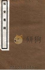 雪堂丛刻  宋代金文著录表（1915 PDF版）