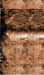 集殷虚文字楹帖（1912 PDF版）