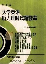 大学英语听力理解试题荟萃 1991 PDF电子版封面 7810163469 邓海主编