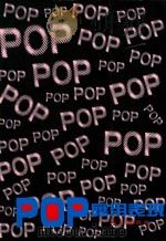POP应用表现 1993 PDF电子版封面 洪慧琅美术设计;美工图书社编