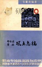 风土志稿（1981 PDF版）