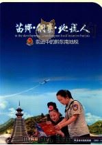 苗乡侗寨地税人：前进中的黔东南地税（ PDF版）