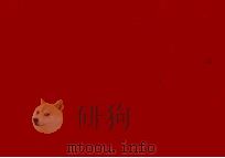 贵州省二轻工业统计资料  1949-1974（ PDF版）