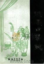 陕县曲艺志（1989 PDF版）