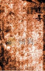 追寻 2、3期合刊 1932 PDF电子版封面 裴梅溪,王宗周编辑;董树棠,滕野鸣,王澍苗等校阅