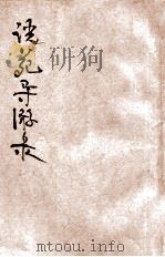 说苑导游录 1925 PDF电子版封面 天虚我生著