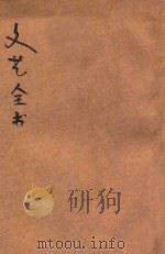 文艺全书（ PDF版）