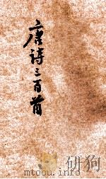 唐诗三百首（ PDF版）
