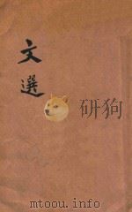 文选 附考异 1935 PDF电子版封面 世界书局影印