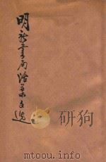 明新书局活叶文选（ PDF版）