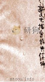 新文艺描写辞典续编 1932 PDF电子版封面 钱谦吾编
