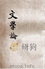 文学论  附录四种（ PDF版）