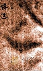 诗选 1931 PDF电子版封面 祁述祖编