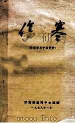 伤寒  西医学习中医资料（1978 PDF版）