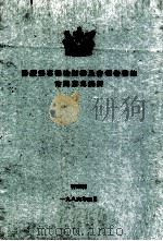 对广播事业检讨委员会报告书的市民意见摘要 1986.04 PDF电子版封面 香港政府印务局复印
