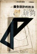 广告设计的技法（ PDF版）