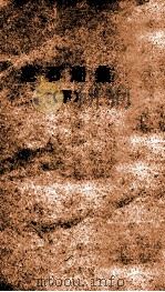 范石湖集 下 1962 PDF电子版封面 10018·5059 中华书局上海编辑所编辑