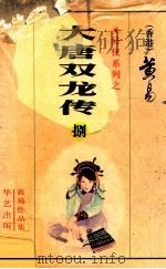 大唐双龙传  第8册  27-29卷（1998 PDF版）