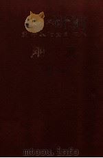 援外成套项目设计基础资料汇编 刚果 1 1975 PDF电子版封面 对外经济联络部编