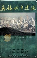 无锡城市建设（ PDF版）