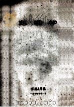 药理学 1974 PDF电子版封面 苏州医学院编