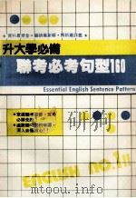 升大学必备  联考必备句型160（ PDF版）
