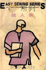 情人装 4 1983 PDF电子版封面 (日本)薄井年夫原著