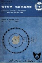 电子的结构、性质与过期律（ PDF版）