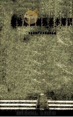 绢纺原棉制练基本知识 1961 PDF电子版封面 T15090·197 安东绢纺厂科学技术学会编