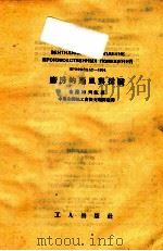 厨房的通风与采暖 1955 PDF电子版封面 布罗姆列依著;中华全国总工会俄文翻译室译